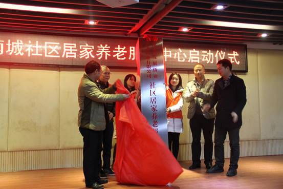 九游·会(J9)官方网站集团首家“互联网+”智慧社区居家养老服务中心启动运行