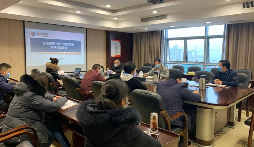 公司召开新任中层管理人员任前谈话会议 公司召开新任中层管理人员任前谈话会议