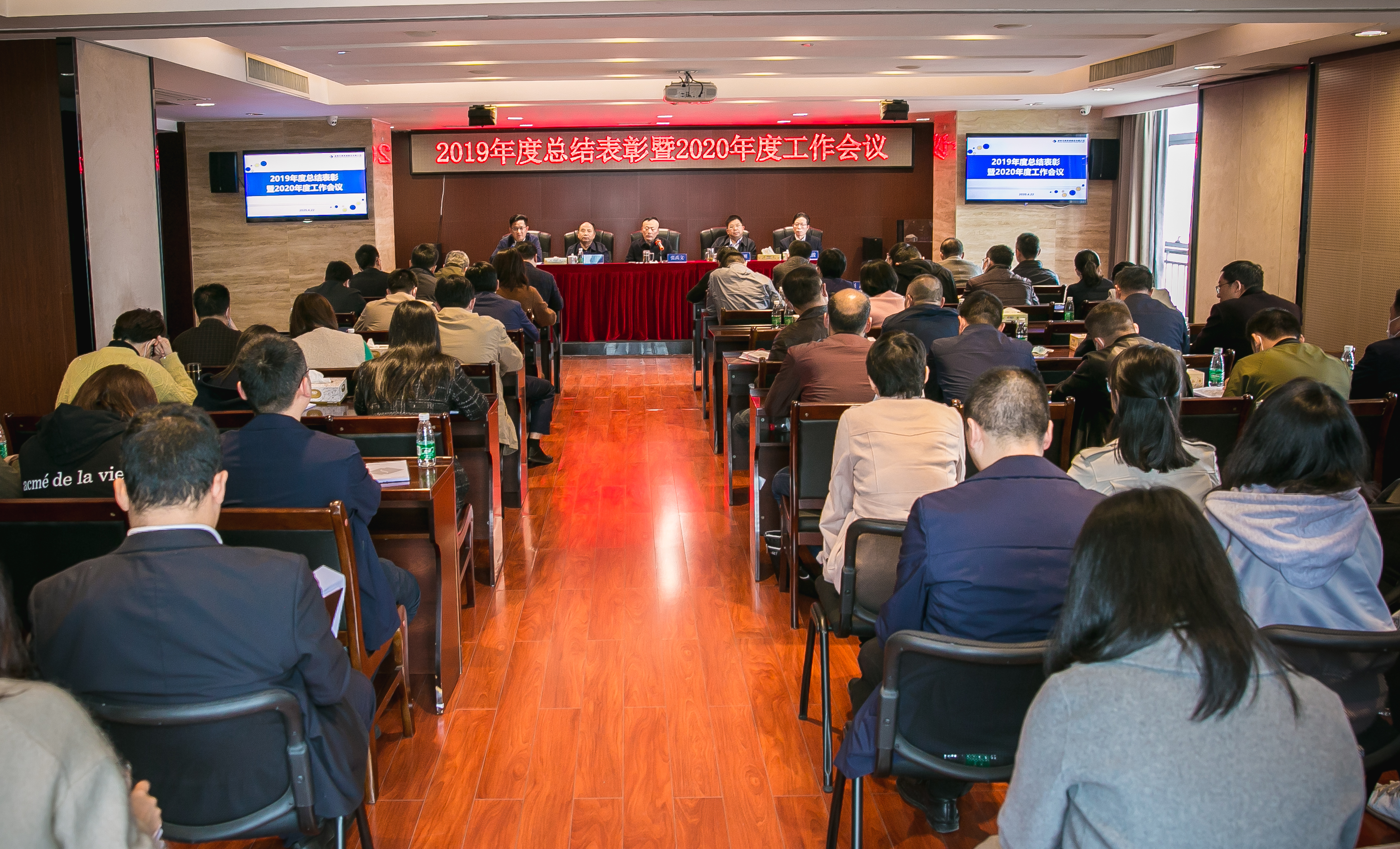 公司召开2019年度总结表彰暨2020年度工作会议 公司召开2019年度总结表彰暨2020年度工作会议