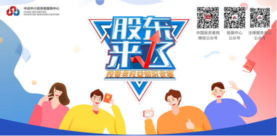 2020年“股东来了”开赛!欢迎广大投资者参加 2020年“股东来了”开赛!欢迎广大投资者参加