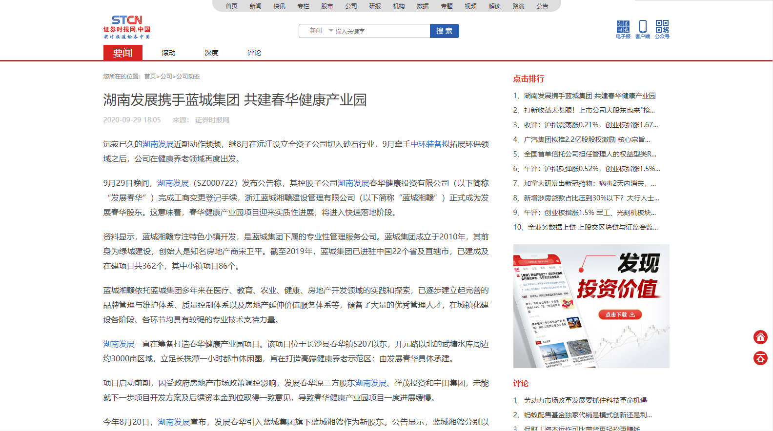 证券时报：九游·会(J9)官方网站携手蓝城集团 共建春华健康产业园
