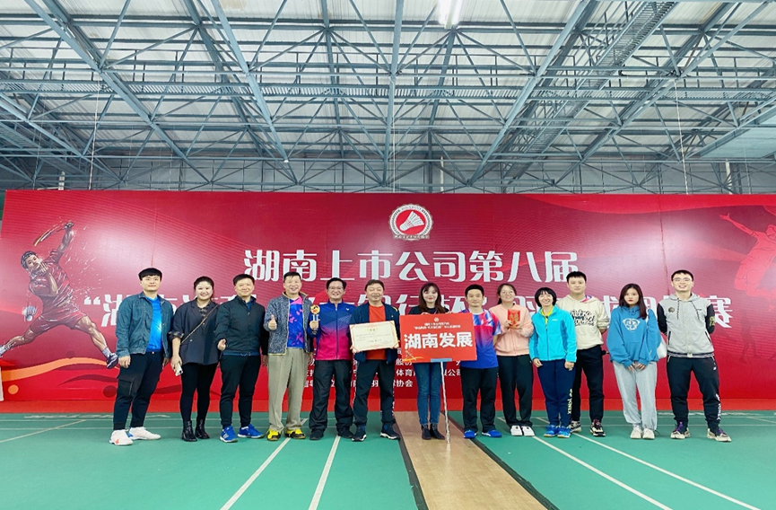 公司荣获湖南上市公司第八届“湖南海利-光大银行杯”羽毛球团体赛乙组冠军 公司荣获湖南上市公司第八届“湖南海利-光大银行杯”羽毛球团体赛乙组冠军