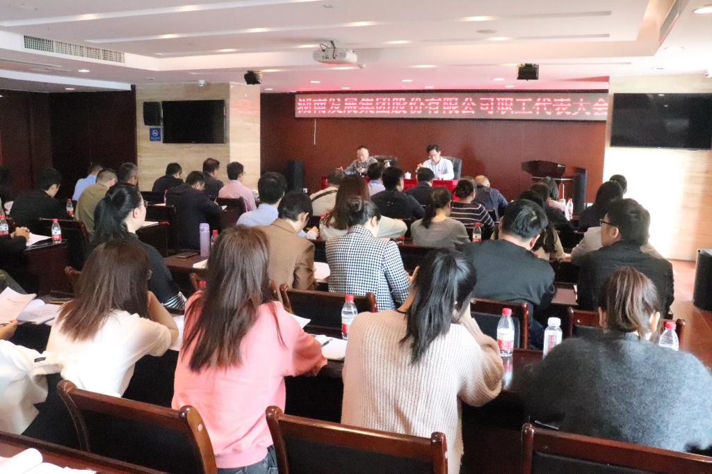 公司第三届第一次职工代表大会暨工会会员代表大会顺利召开 公司第三届第一次职工代表大会暨工会会员代表大会顺利召开