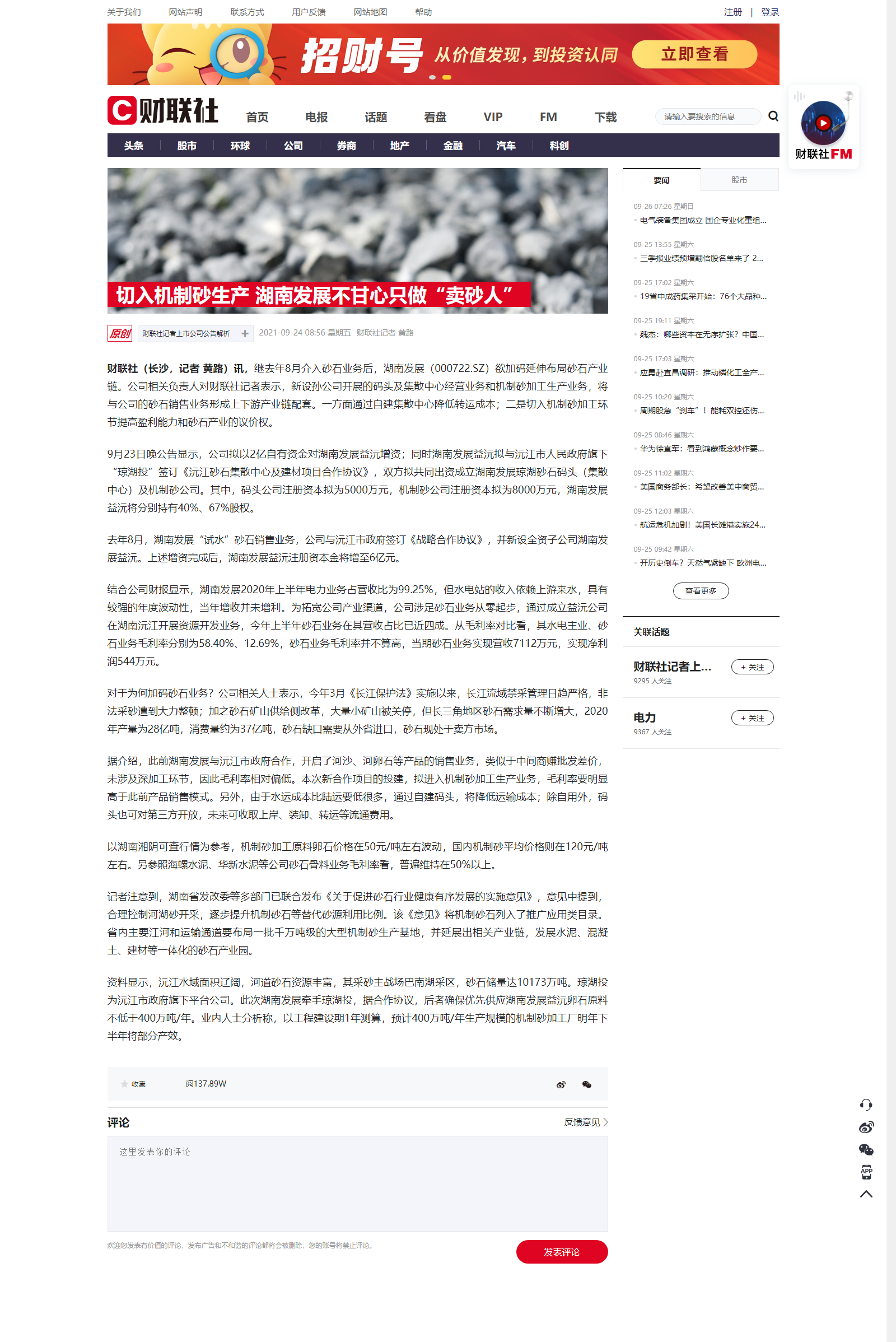 切入机制砂生产 九游·会(J9)官方网站不甘心只做“卖砂人”