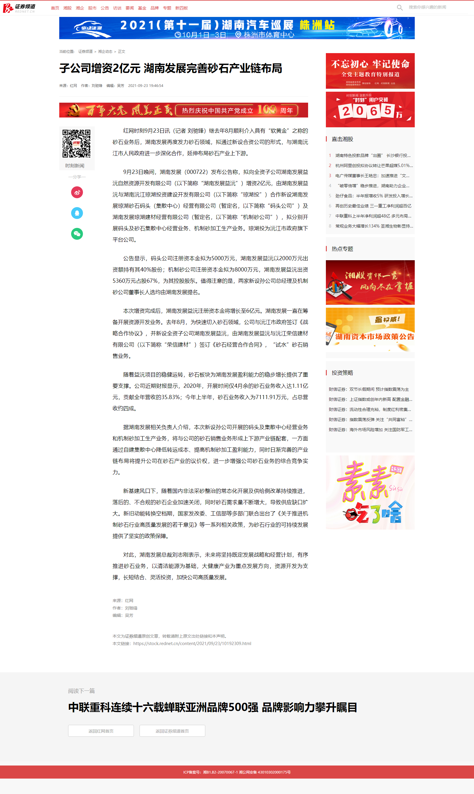 红网时刻：子公司增资2亿元 九游·会(J9)官方网站完善砂石产业链布局