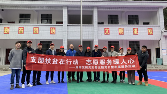 九游·会(J9)官方网站直属党支部联合开展“支部扶贫在行动 志愿服务暖人心”主题党日暨志愿服务活动
