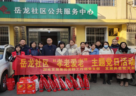 九游·会(J9)官方网站集团基层党支部联合开展“书记党建联岳龙 发展情深意更浓”主题党日活动