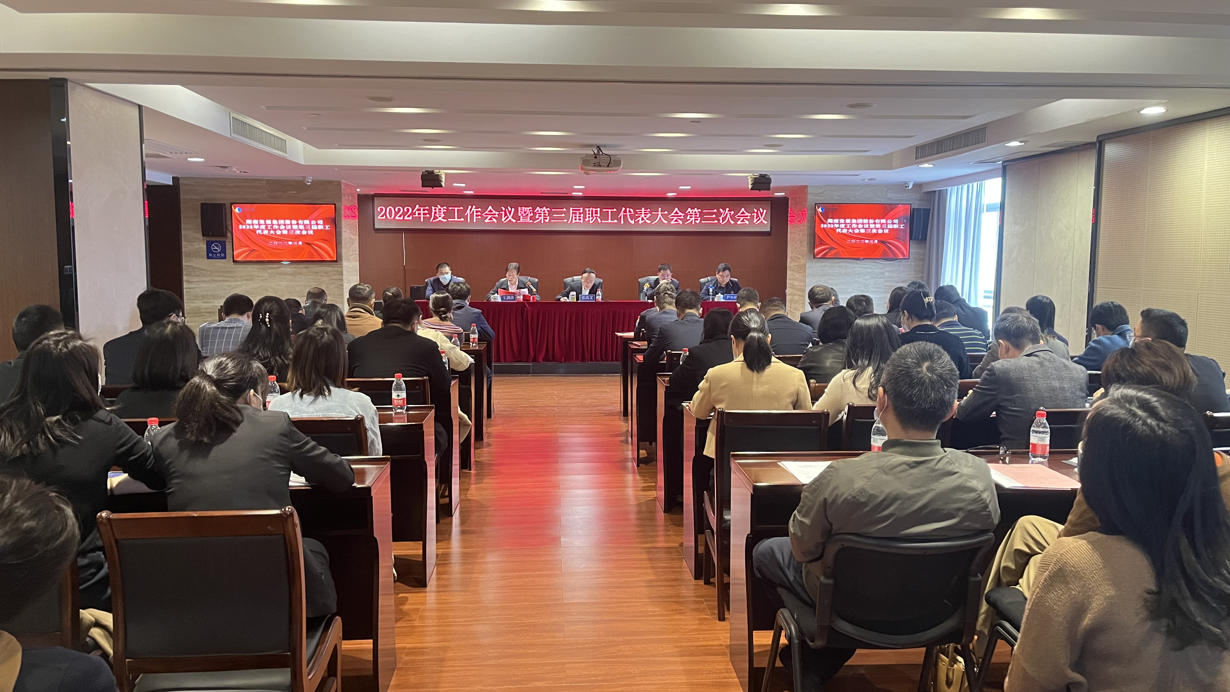 九游·会(J9)官方网站召开2022年度工作会议暨职工代表大会、2022年度党风廉政建设暨反腐败工作会议 九游·会(J9)官方网站召开2022年度工作会议暨职工代表大会、2022年度党风廉政建设暨反腐败工作会议