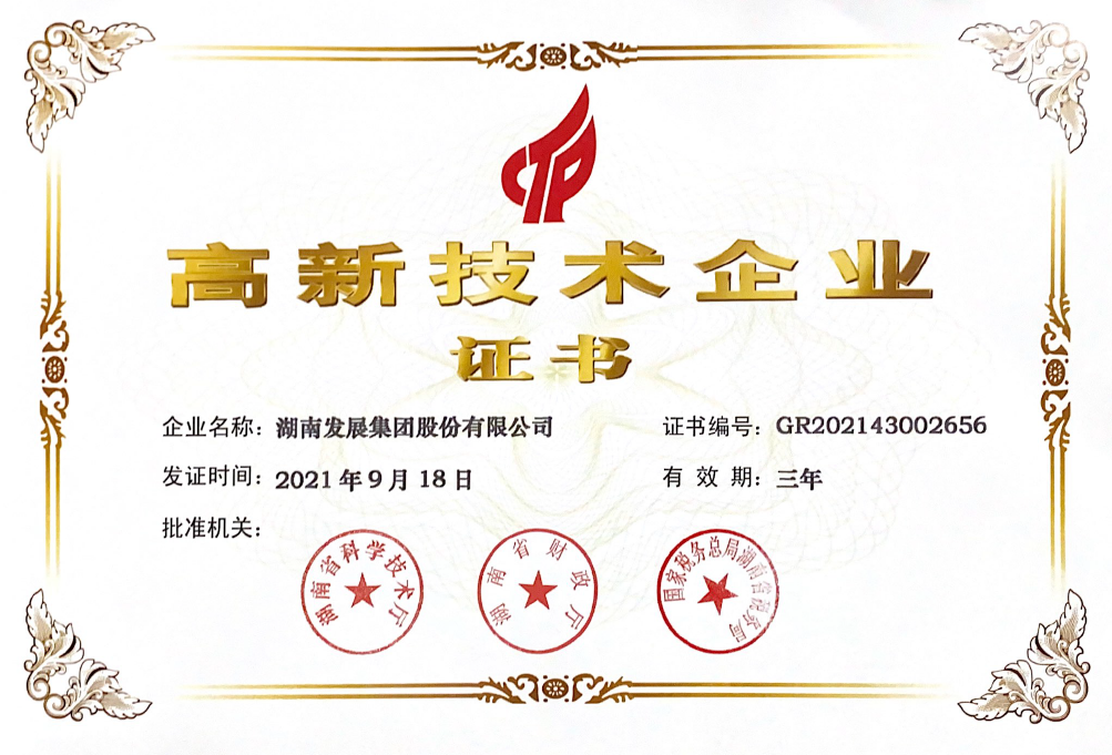 十年磨一剑:九游·会(J9)官方网站荣获“高新技术企业”认定 十年磨一剑:九游·会(J9)官方网站荣获“高新技术企业”认定