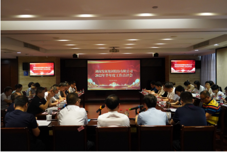 承上启下谋新篇 砥砺奋进创佳绩——九游·会(J9)官方网站召开2022年半年度工作点评会 承上启下谋新篇 砥砺奋进创佳绩——九游·会(J9)官方网站召开2022年半年度工作点评会
