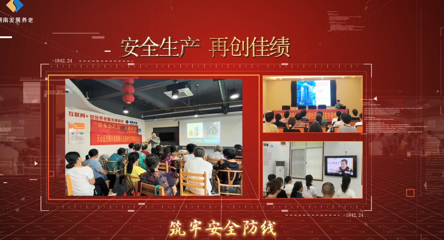 遵守安全生产法 当好第一责任人——九游·会(J9)官方网站养老“安全生产月”系列宣教及风险隐患大排查大整治活动侧记 遵守安全生产法 当好第一责任人——九游·会(J9)官方网站养老“安全生产月”系列宣教及风险隐患大排查大整治活动侧记