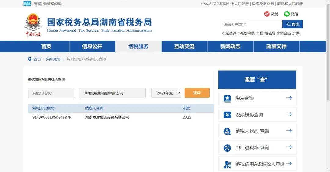 九游·会(J9)官方网站被评定为A级纳税企业 九游·会(J9)官方网站被评定为A级纳税企业