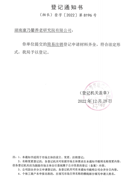 九游·会(J9)官方网站完成一家控股子公司注销工作 九游·会(J9)官方网站完成一家控股子公司注销工作