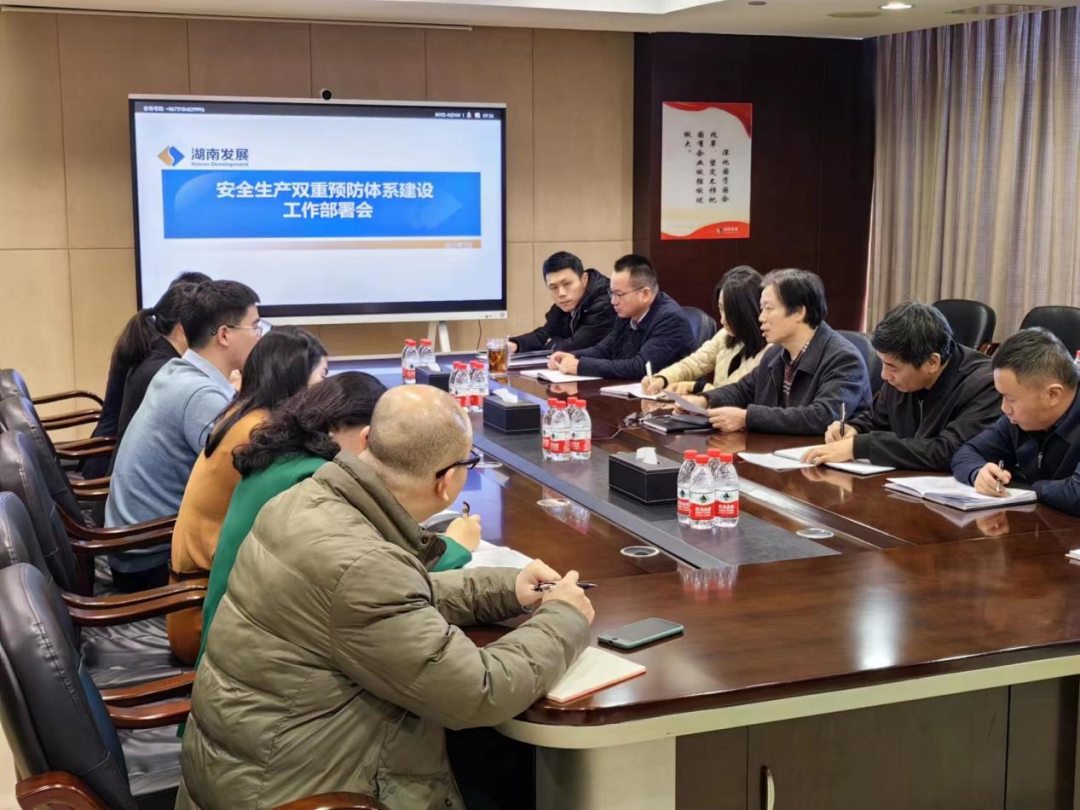 九游·会(J9)官方网站召开安全生产双重预防体系建设工作部署会 九游·会(J9)官方网站召开安全生产双重预防体系建设工作部署会