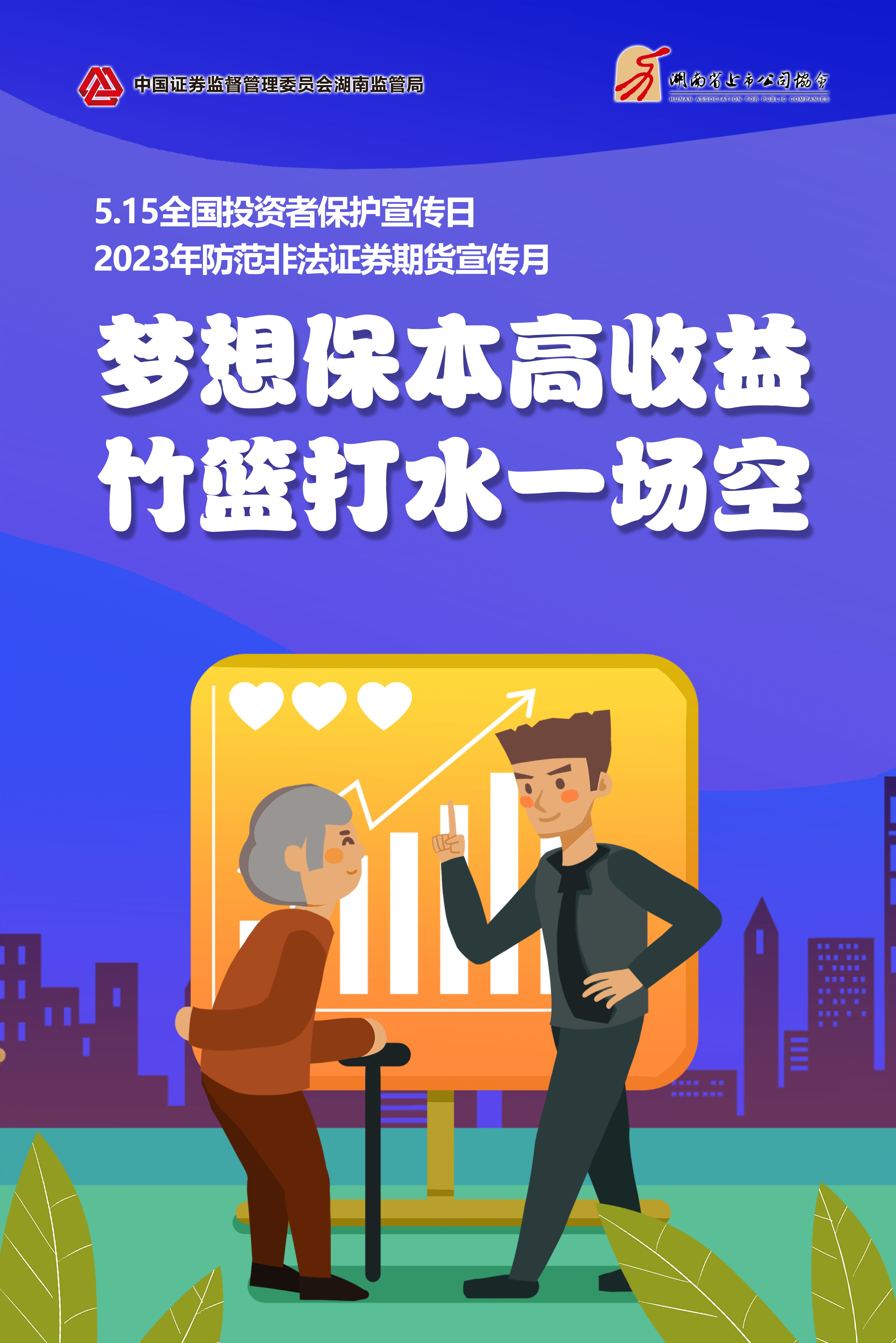 5.15全国投资者保护宣传日│理性投资,不妨从关注风险开始 5.15全国投资者保护宣传日│理性投资,不妨从关注风险开始
