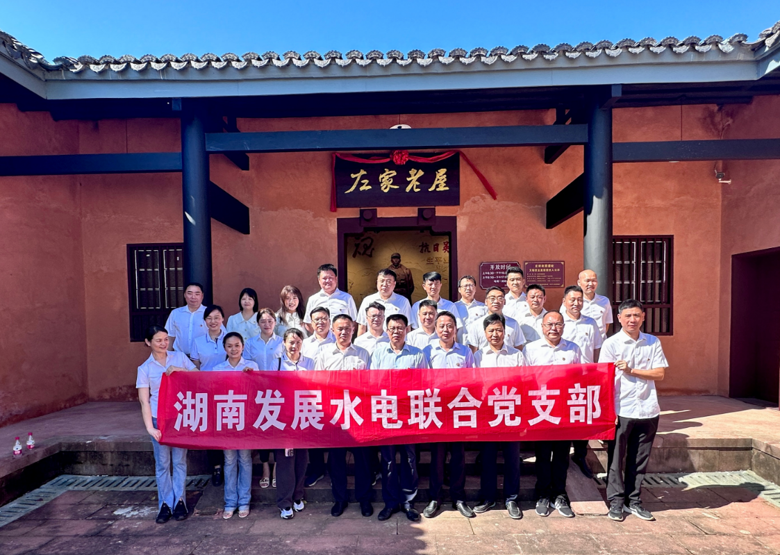 九游·会(J9)官方网站水电联合党支部开展“重温红色历史 汲取奋进力量”现场教学活动