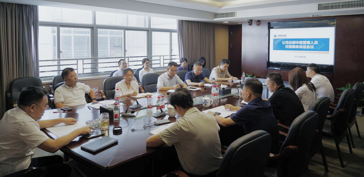 强化担当意识 踔厉奋发勇争先 —九游·会(J9)官方网站召开公司总部新任中层管理 人员任前谈话会议