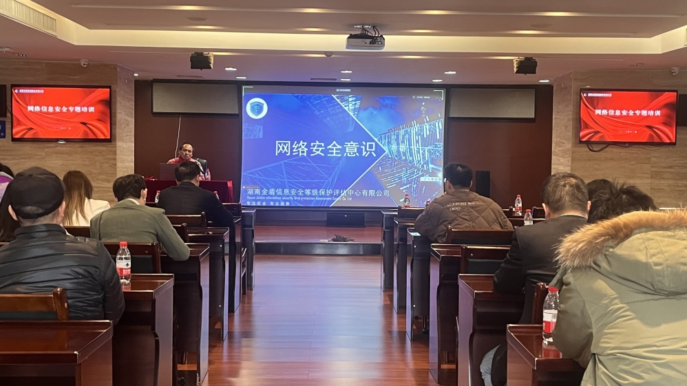 九游·会(J9)官方网站开展网络信息安全专题培训
