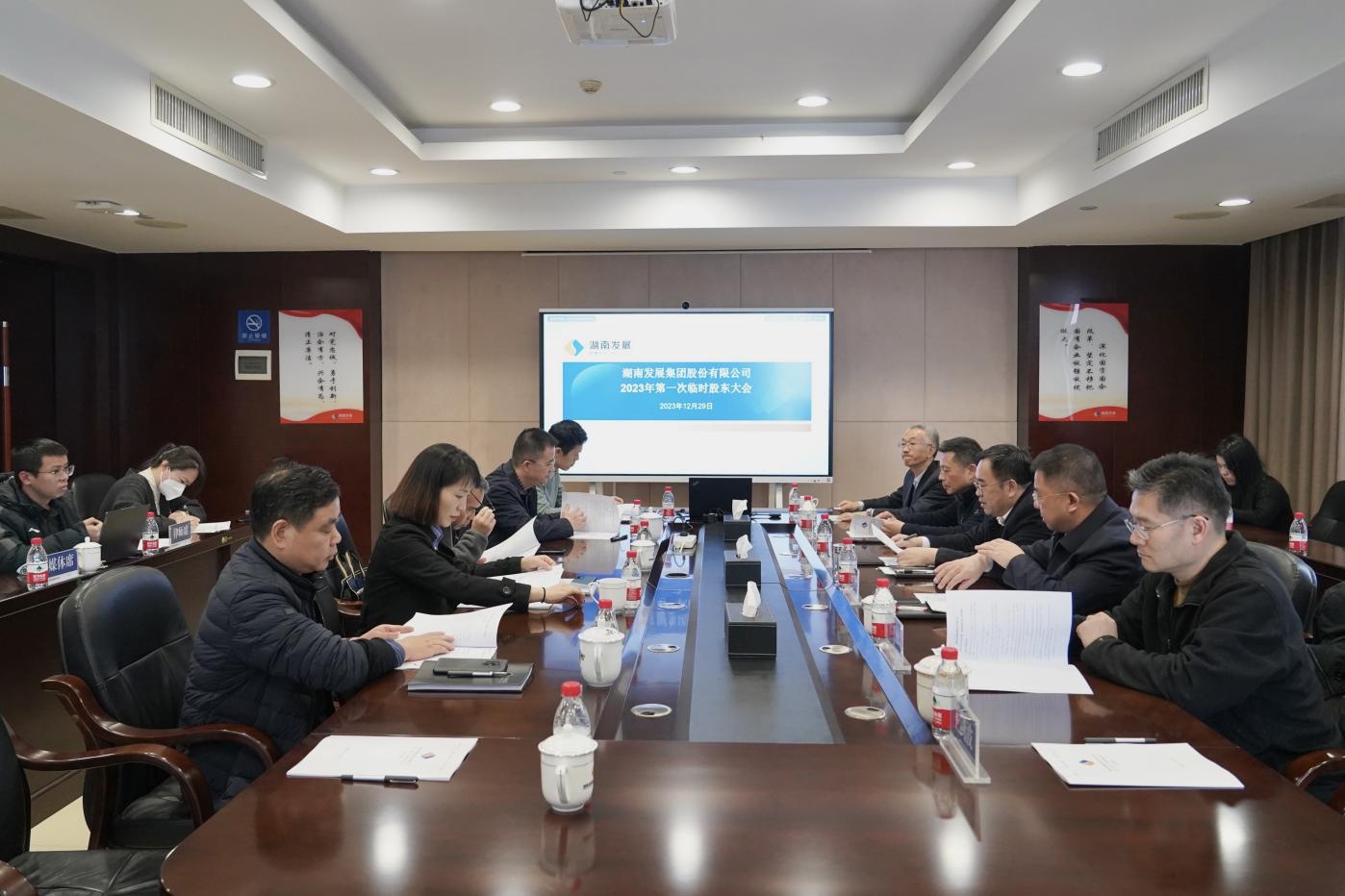 九游·会(J9)官方网站召开2023年度第一次临时股东大会