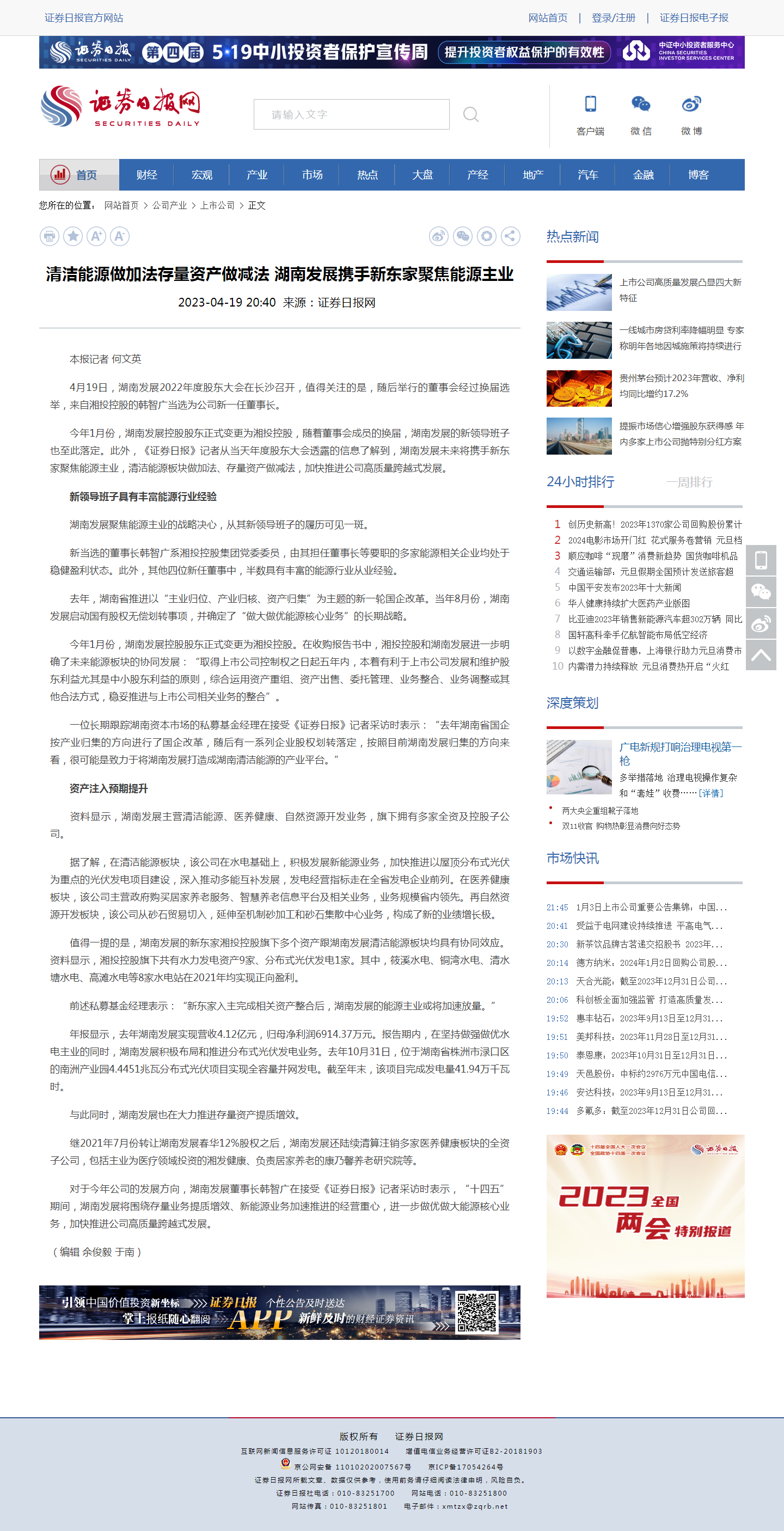 证券日报网：清洁能源做加法存量资产做减法 九游·会(J9)官方网站携手新东家聚焦能源主业