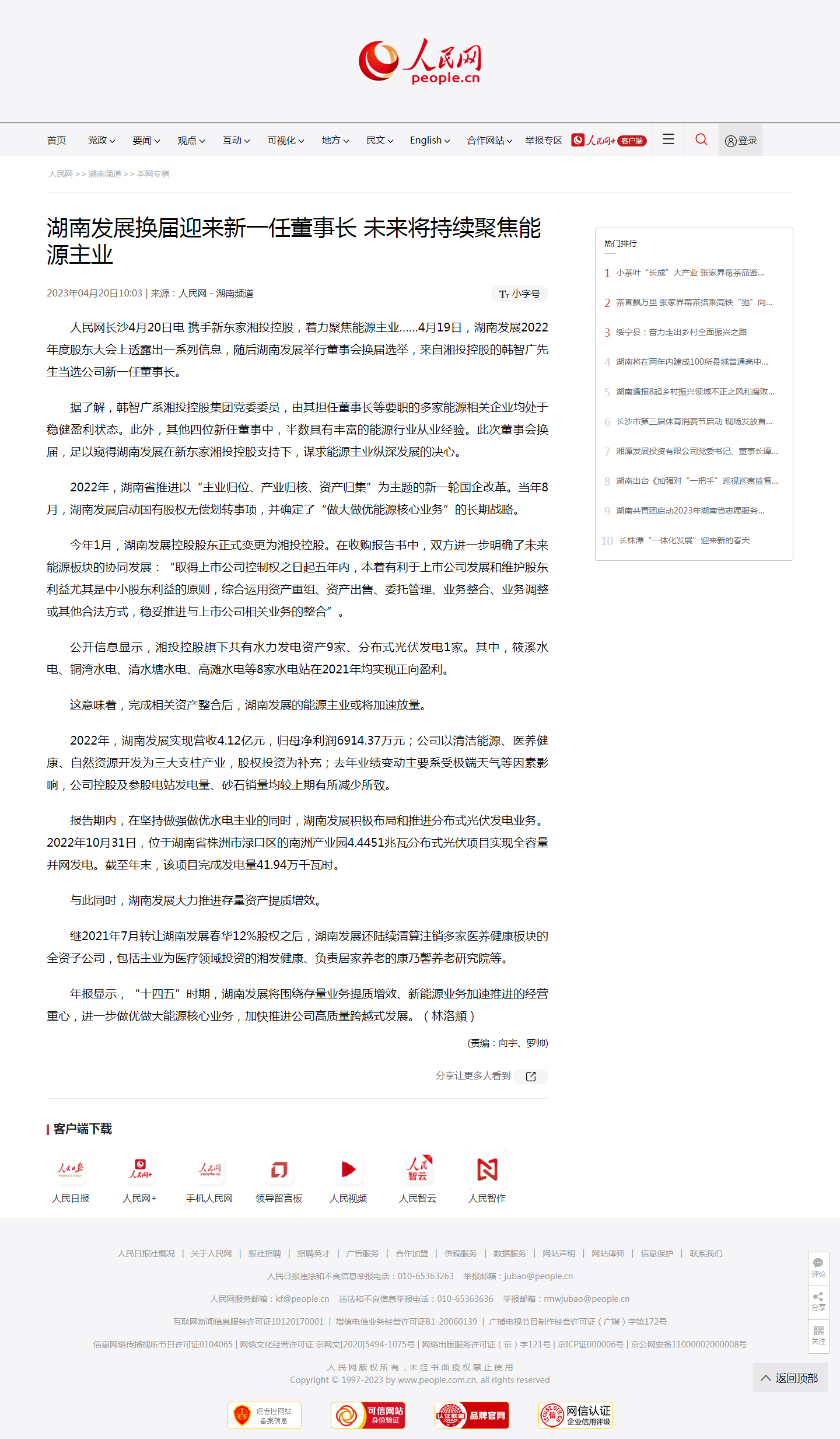 人民网：九游·会(J9)官方网站换届迎来新一任董事长 未来将持续聚焦能源主业
