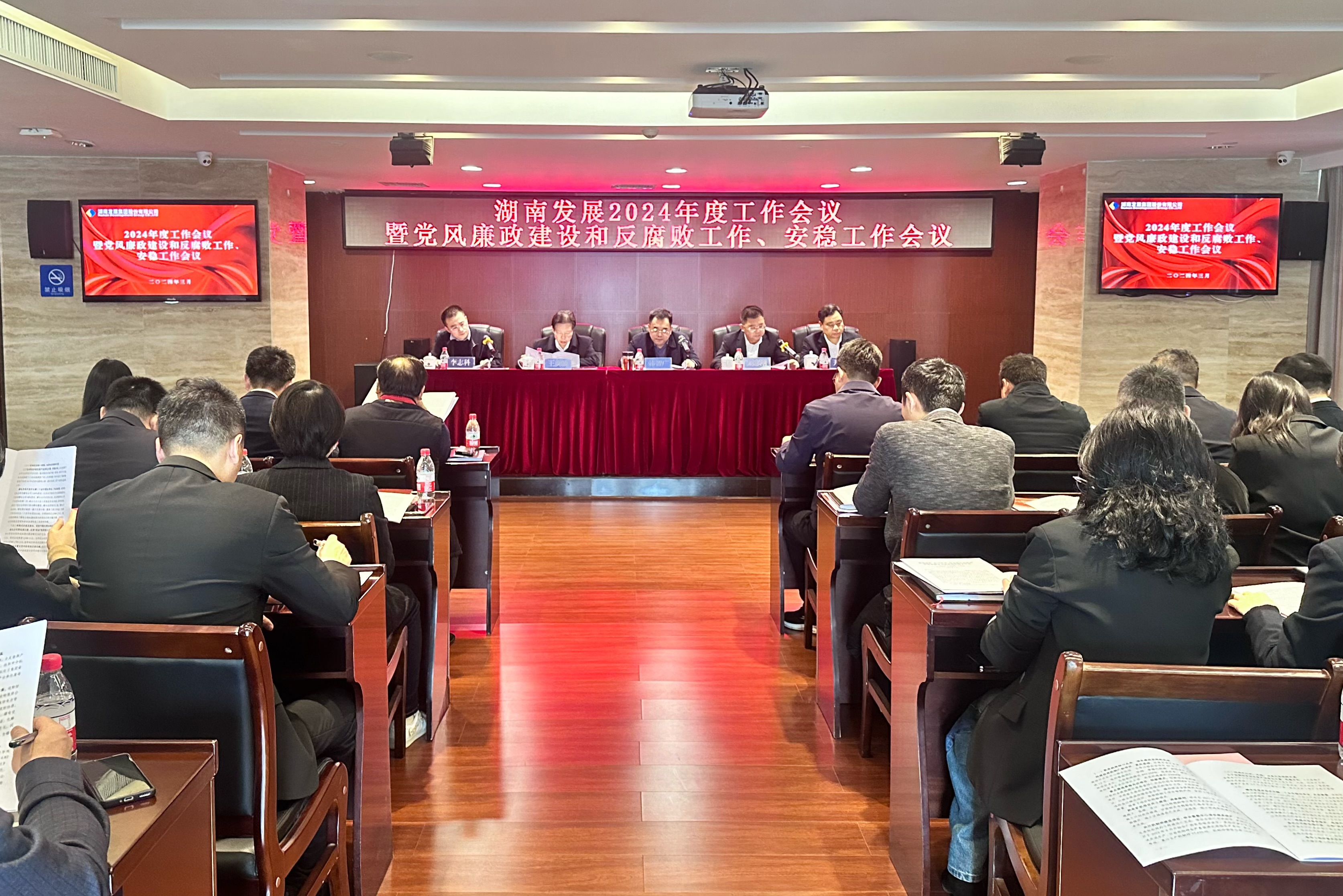 九游·会(J9)官方网站召开2024年度工作会议暨党风廉政建设和反腐败工作、安稳工作会议