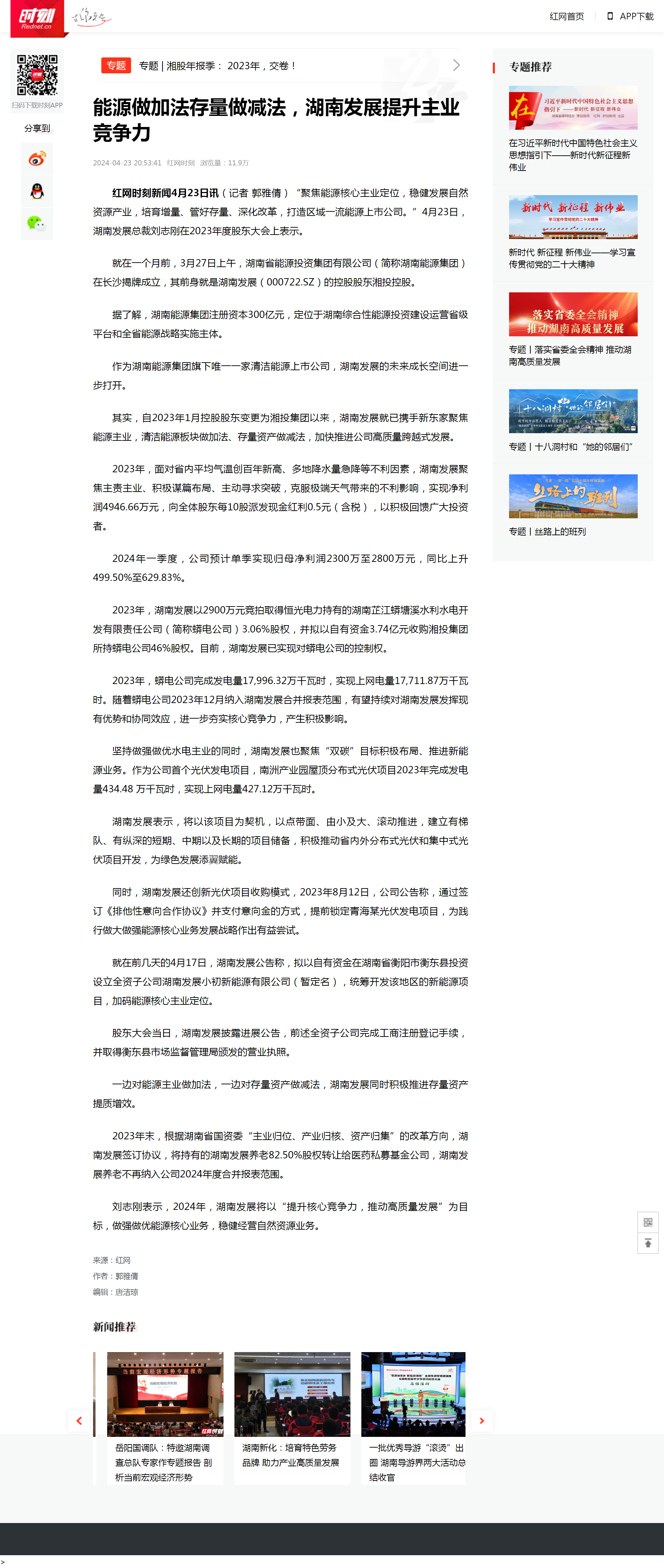 能源做加法存量做减法，九游·会(J9)官方网站提升主业竞争力