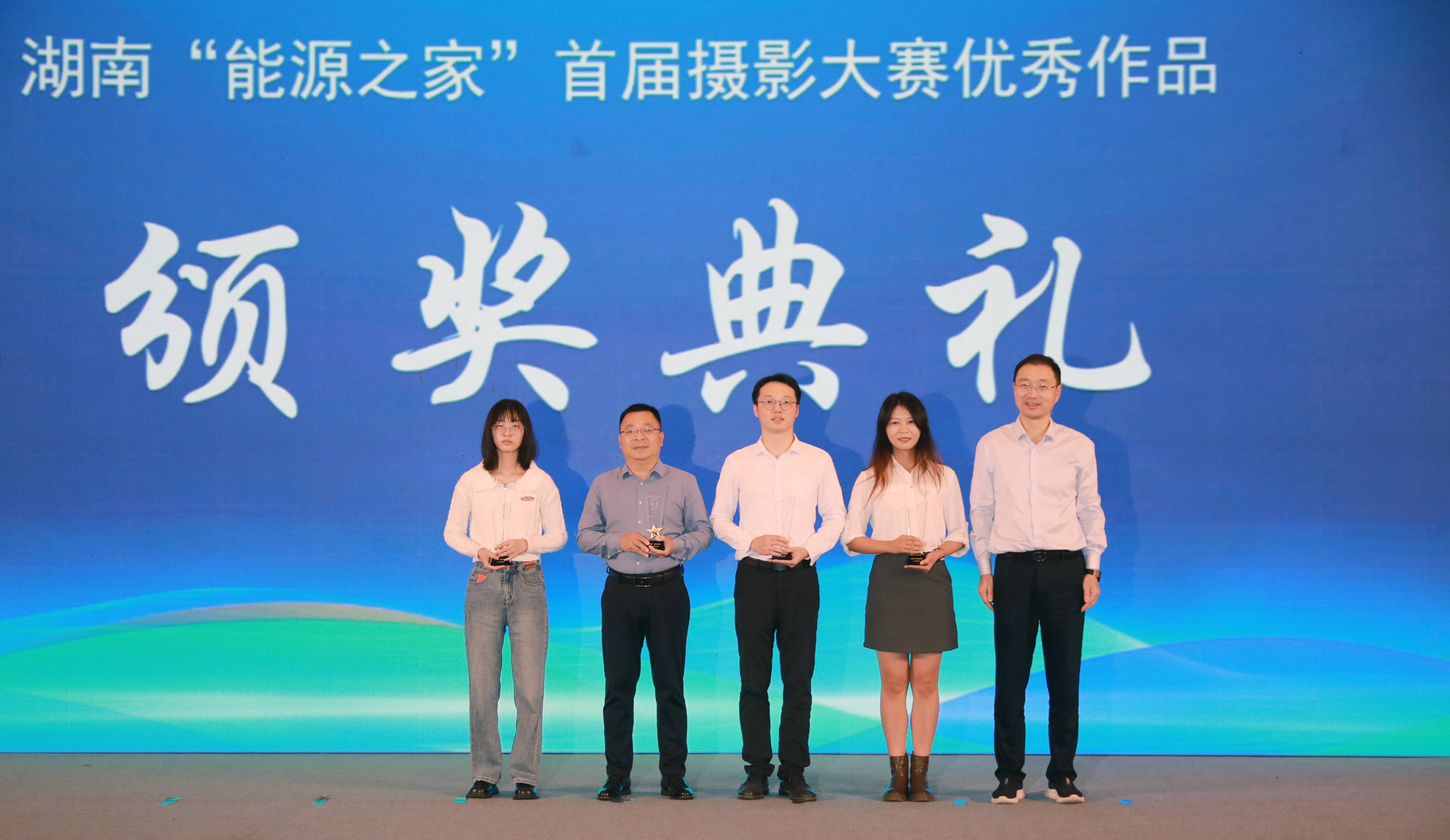 九游·会(J9)官方网站荣获首届湖南省“能源之家”摄影大赛金奖