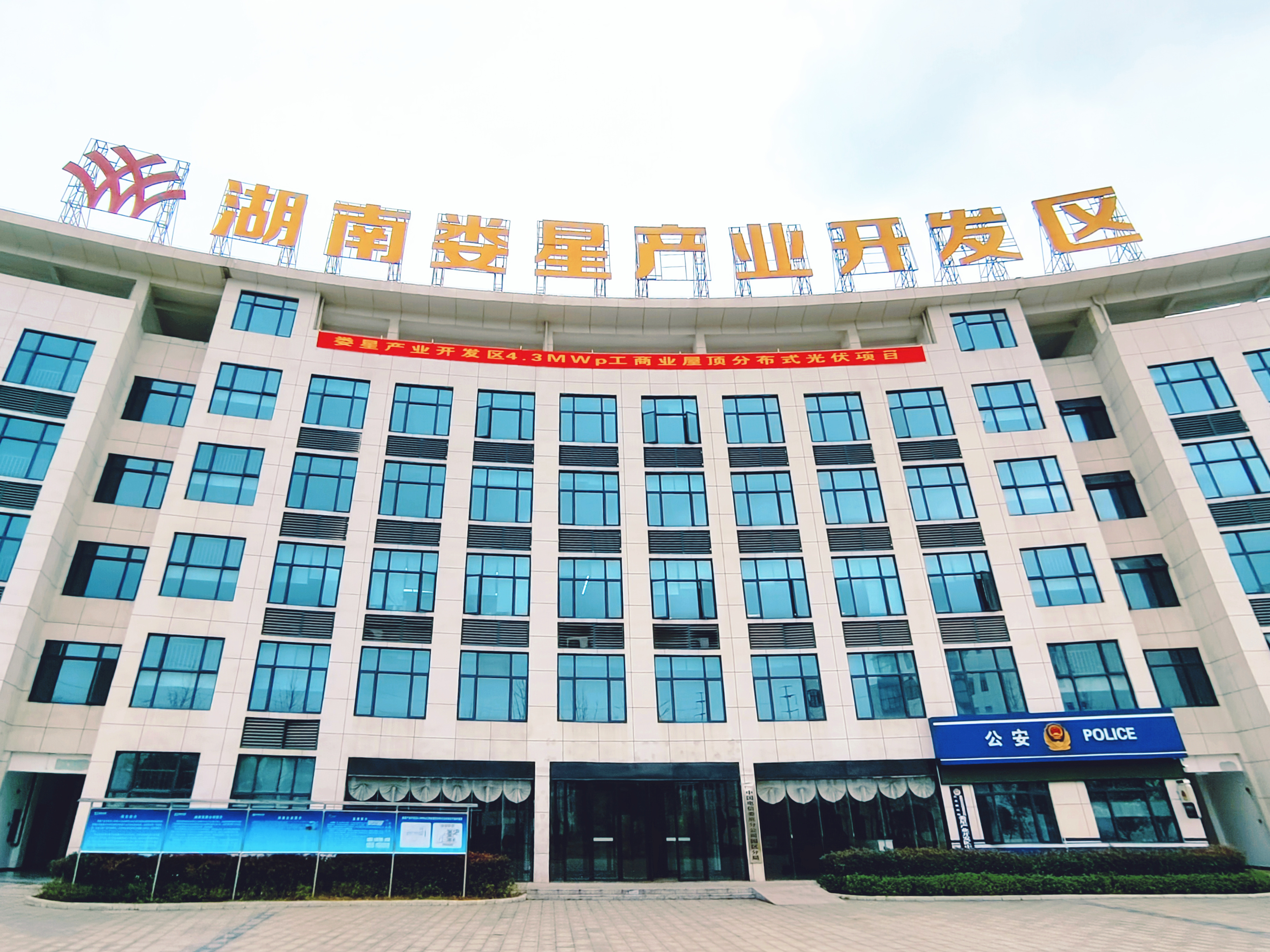 九游·会(J9)官方网站娄星产业开发区4.3MWp工商业屋顶分布式光伏项目正式开工
