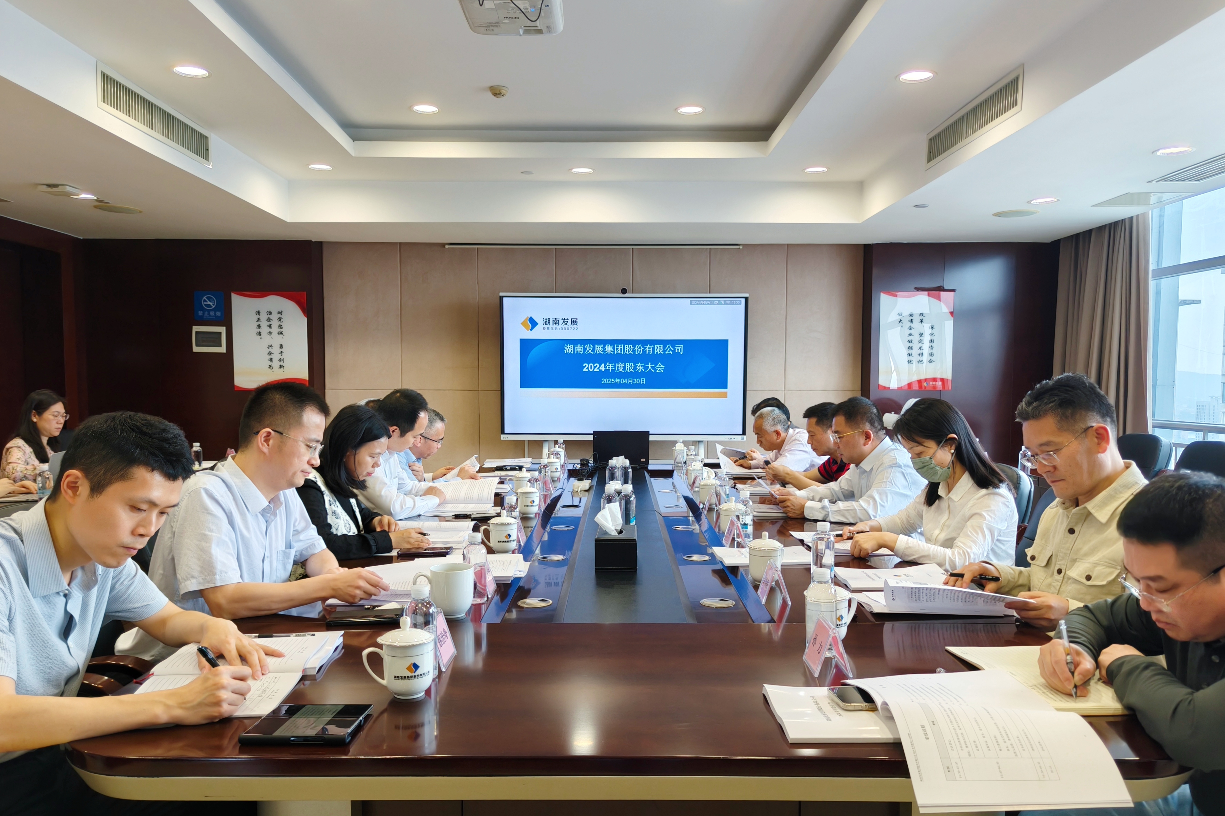 九游·会(J9)官方网站召开董、监事会及2024年度股东大会