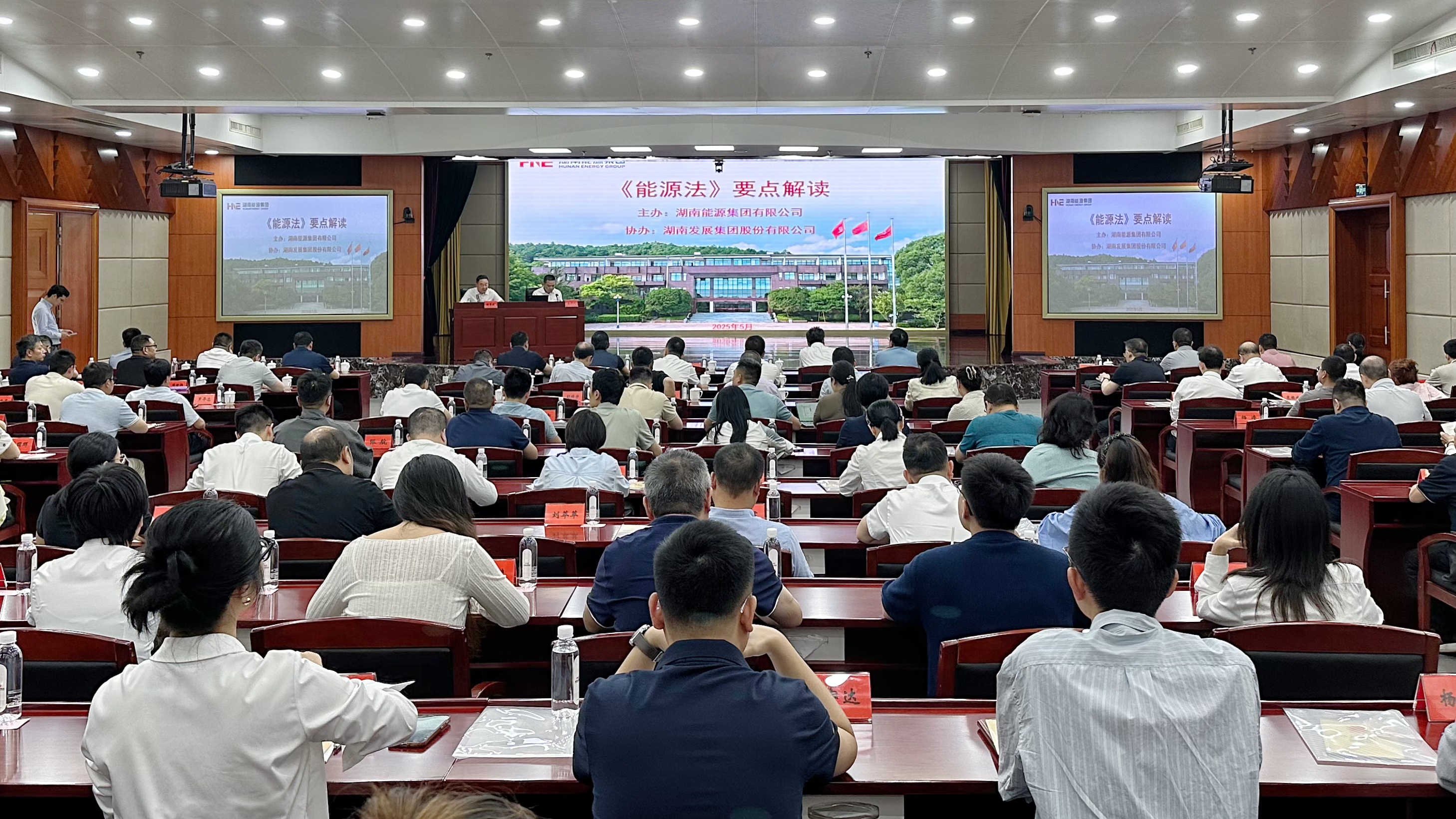 九游·会(J9)官方网站开展《中华人民共和国能源法》 专题培训